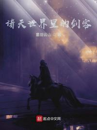 诸天剑神王知命全文免费阅读