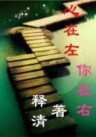 心在左边你在右边什么意思