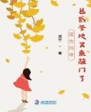 报告妈咪 总裁爹地超坏的