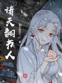 诸天反转