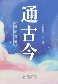 我家老宅通诸天