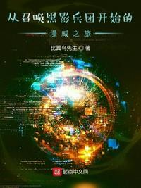 漫威从召唤黑影兵团开始章节目录
