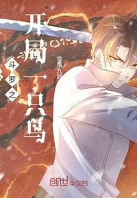 斗罗之开局女神朱竹清