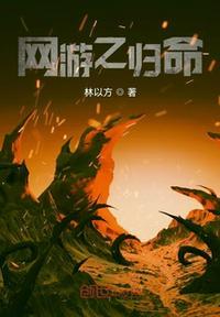 网游之王者归来顶点