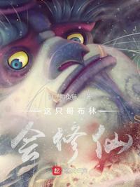 哥布林为主角的