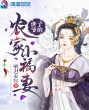 首辅家的福运小娇妻
