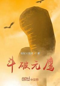 斗破苏扬