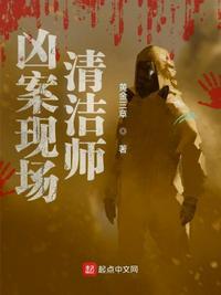 特殊现场清理师工资