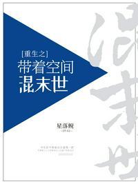 重生带着空间闯末世免费