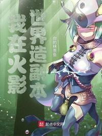 我在火影开副本