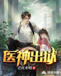 医神出狱魏武免费阅读全文