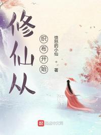 修仙从杂役开始免费阅读