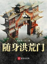随身洪荒洞天