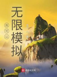 我可以无限模拟人生盗版