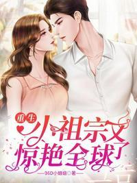 帝少宠妻成瘾免费阅读