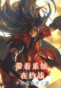 带着系统去n