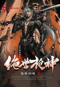 从斗罗开始的枪仙