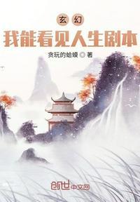 玄幻我能看到人生简历飞卢