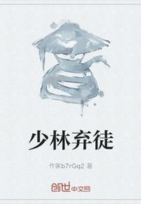 少林弃徒逃到莆田的背景故事