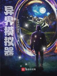 异界模拟器黑化勇者为所欲为未删减