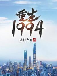 重生1994开局一个卤味摊TXT