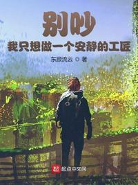 我只想做个安静的自己