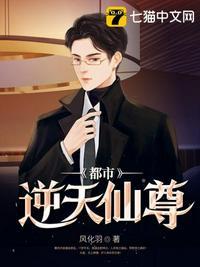 都市之逆天仙尊土豪