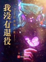 我没有退役只是没人要TXT