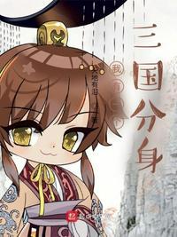 三国我有一座转职殿笔趣阁