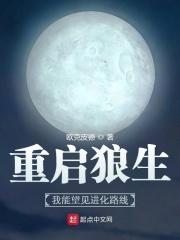 重启狼人
