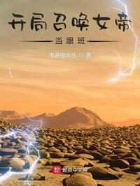 开局女帝带