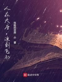 浪到飞起