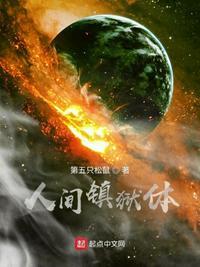 人间魔狱