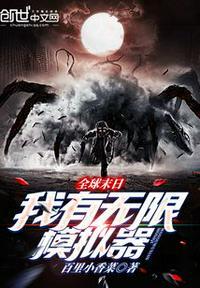 全球末日游戏