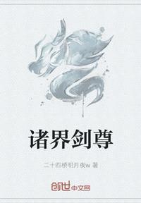 剑起诸天世界