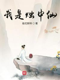 我是烛中仙女主角