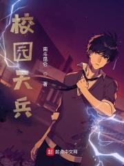 校园天尊