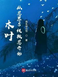 木叶从忍界开始抽卡