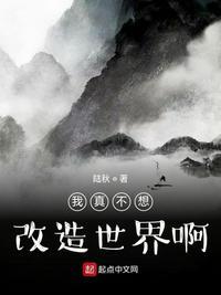 我真不想创造世界起点