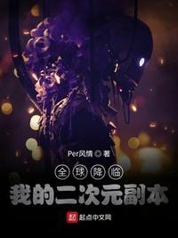全球降临我的概率百分百