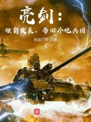 亮剑独立团是哪个军区