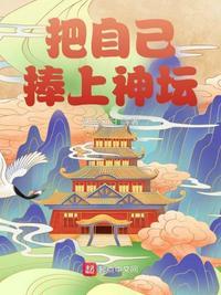 把自己捧上神坛的句子