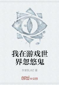 我在游戏世界忽悠鬼 李七画