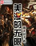 美漫之无限技能