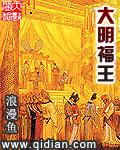 大明福船