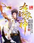 布衣神相是什么朝代
