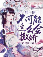 邪王难撩倾城毒妃不好惹免费阅读