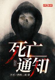 死亡讣告