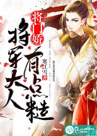 将门娇将军大人有点糙 宋秋瑟结局是什么