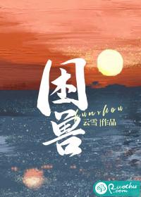 困兽短剧免费观看全集